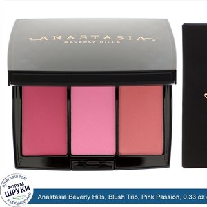 Anastasia_Beverly_Hills__Blush_Trio__Pink_Passion__0.33_oz__9.3_g_.jpg