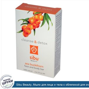 Sibu_Beauty__Мыло_для_лица_и_тела_с_облепихой_для_очищения_и_вывода_токсинов__3_5_унции.jpg