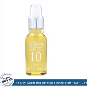 It_s_Skin__Сыворотка_для_лица_с_коллагеном_Power_10_Formula_CO_Effector__30_мл.jpg