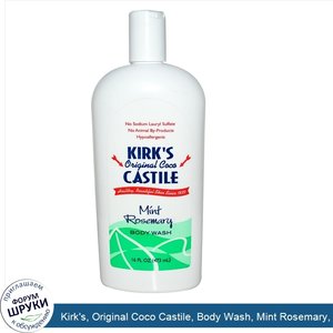 Kirk_s__Original_Coco_Castile__Body_Wash__Mint_Rosemary__16_fl_oz__473_ml_.jpg