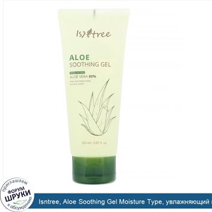 Isntree__Aloe_Soothing_Gel_Moisture_Type__увлажняющий_гель__150мл__5_07жидк.унции_.jpg