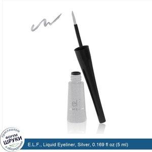 E.L.F.__Liquid_Eyeliner__Silver__0.169_fl_oz__5_ml_.jpg