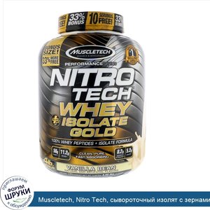 Muscletech__Nitro_Tech__сывороточный_изолят_с_зернами_ванили__4_ф__1_81_кг_.jpg