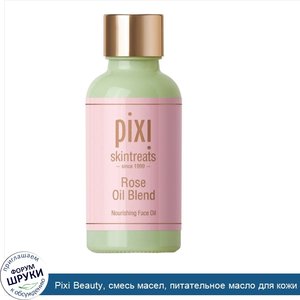 Pixi_Beauty__смесь_масел__питательное_масло_для_кожи_лица__с_розовым_и_гранатовым_маслами__30_...jpg