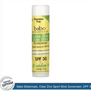 Babo_Botanicals__Clear_Zinc_Sport_Stick_Sunscreen__SPF_30__Fragrance_Free__0.6_oz__17_g_.jpg