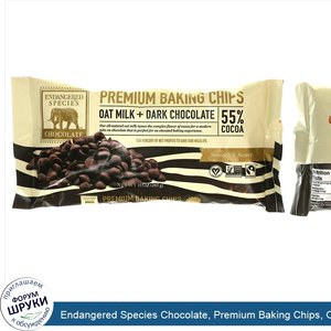 Endangered_Species_Chocolate__Premium_Baking_Chips__Oat_Milk___Dark_Chocolate__55__Cocoa__10_o...jpg