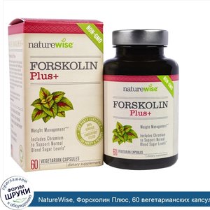 NatureWise__Форсколин_Плюс__60_вегетарианских_капсул.jpg