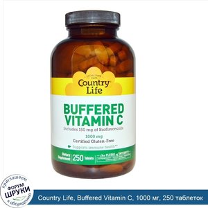 Country_Life__Buffered_Vitamin_C__1000_мг__250_таблеток.jpg