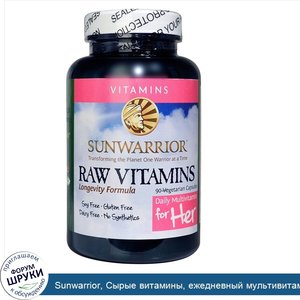 Sunwarrior__Сырые_витамины__ежедневный_мультивитамин_для_нее__90_капсул_на_растительной_основе.jpg