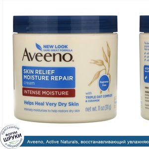 Aveeno__Active_Naturals__восстанавливающий_увлажняющий_крем_для_кожи__без_ароматов__311_г__11_...jpg