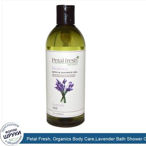 Petal_Fresh__Organics_Body_Care_Lavender_Bath_Shower_Gel_12oz.jpg