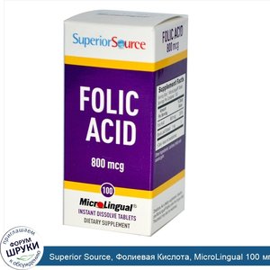Superior_Source__Фолиевая_Кислота__MicroLingual_100_мгновенно_растворимых_таблеток.jpg