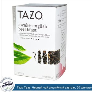 Tazo_Teas__Черный_чай_английский_завтрак__20_фильтр_пакетиков__1.8_унций__51_г_.jpg