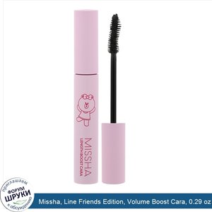 Missha__Line_Friends_Edition__Volume_Boost_Cara__0.29_oz__8.5_g_.jpg