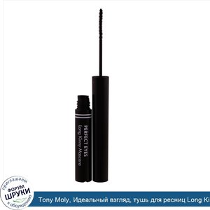 Tony_Moly__Идеальный_взгляд__тушь_для_ресниц_Long_Kinny__глубокий_черный_цвет__3_5_г.jpg