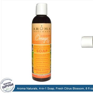 Aroma_Naturals__4_in_1_Soap__Fresh_Citrus_Blossom__8_fl_oz__237_ml_.jpg