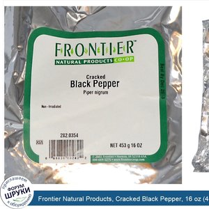 Frontier_Natural_Products__Cracked_Black_Pepper__16_oz__453_g_.jpg