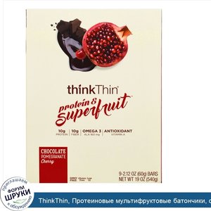 ThinkThin__Протеиновые_мультифруктовые_батончики__со_вкусом_шоколада__граната__вишни__9_батонч...jpg