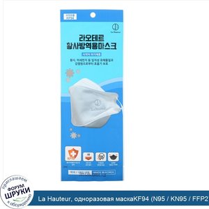 La_Hauteur__одноразовая_маскаKF94__N95___KN95___FFP2___1штука.jpg