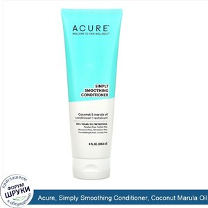 Acure__Simply_Smoothing_Conditioner__Coconut_Marula_Oil__8_fl_oz__236.5_ml_.jpg
