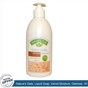 Nature_s_Gate__Liquid_Soap__Velvet_Moisture__Oatmeal__16_fl_oz__473_ml_.jpg