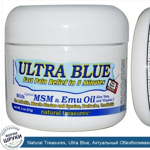 Natural_Treasures__Ultra_Blue__Актуальный_Обезболивающий_гель_с_использованием_ментолом_2_унци...jpg