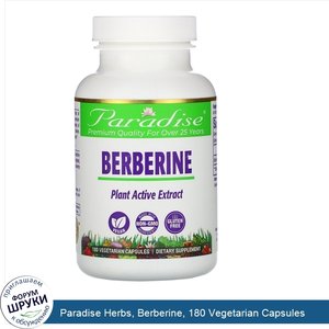 Paradise_Herbs__Berberine__180_Vegetarian_Capsules.jpg