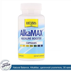 Natural_Balance__AlkaMax__щелочной_усилитель__30_капсул.jpg