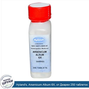 Hyland_s__Arsenicum_Album_6X__от_Диареи_250_таблеток.jpg