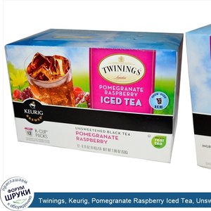 Twinings__Keurig__Pomegranate_Raspberry_Iced_Tea__Unsweetened__12_K_Cups__0.15_oz__4.4_g__Each.jpg