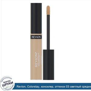 Revlon__Colorstay__консилер__оттенок_03_светлый_средний__6_2мл.jpg