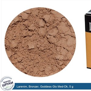 Larenim__Bronzer__Goddess_Glo_Med_Dk__5_g.jpg