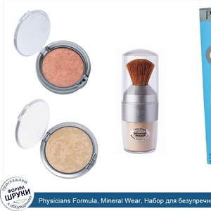 Physicians_Formula__Mineral_Wear__Набор_для_безупречной_кожи__светлый.jpg