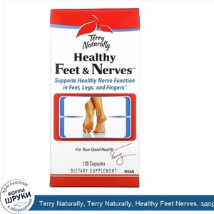Terry_Naturally__Terry_Naturally__Healthy_Feet_Nerves__здоровые_ноги_и_нервы__120_капсул.jpg