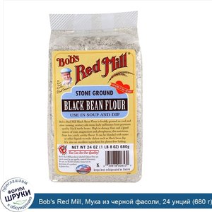 Bob_s_Red_Mill__Мука_из_черной_фасоли____24_унций__680_г_.jpg