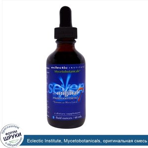Eclectic_Institute__Mycetobotanicals__оригинальная_смесь_из_7_грибов__2_жидкие_унции__60_мл_.jpg