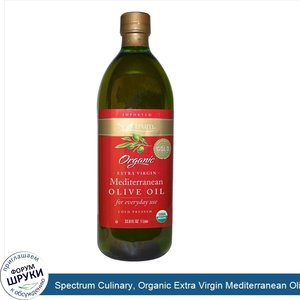 Spectrum_Culinary__Organic_Extra_Virgin_Mediterranean_Olive_Oil__33.8_fl_oz__1_l_.jpg