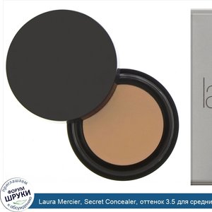Laura_Mercier__Secret_Concealer__оттенок_3.5_для_средних_и_темных_оттенков_с_теплым_подтоном__...jpg