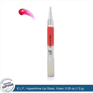 E.L.F.__Hypershine_Lip_Gloss__Vixen__0.05_oz__1.5_g_.jpg