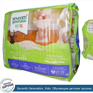 Seventh_Generation__Kids__Обучающие_детские_трусики__2T_3T__для_любого_пола__до_34_lbs__25_обу...jpg