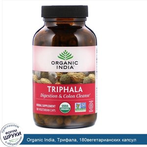 Organic_India__Трифала__180вегетарианских_капсул.jpg