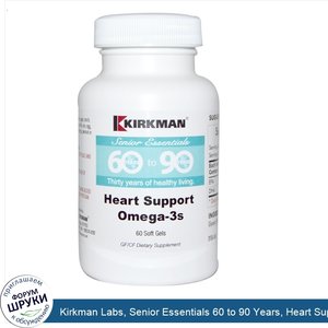 Kirkman_Labs__Senior_Essentials_60_to_90_Years__Heart_Support_Omega_3_s__60_Softgels.jpg