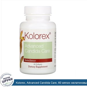 Kolorex__Advanced_Candida_Care__60_мягких_желатиновых_капсул.jpg