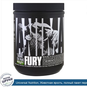 Universal_Nutrition__Животная_ярость__полный_пакет_перед_тренировкой__зеленое_яблоко___330_6_г.jpg