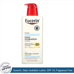 Eucerin__Daily_Hydration_Lotion__SPF_15__Fragrance_Free__16.9_fl_oz__500_ml_.jpg