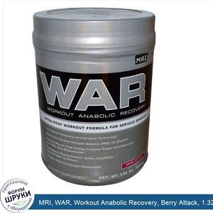 MRI__WAR__Workout_Anabolic_Recovery__Berry_Attack__1.32_lbs__600_g_.jpg