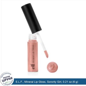 E.L.F.__Mineral_Lip_Gloss__Sorority_Girl__0.21_oz__6_g_.jpg