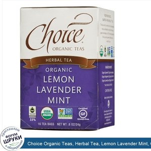 Choice_Organic_Teas__Herbal_Tea__Lemon_Lavender_Mint__Caffeine_Free__16_Tea_Bags__.8_oz__24_g_.jpg