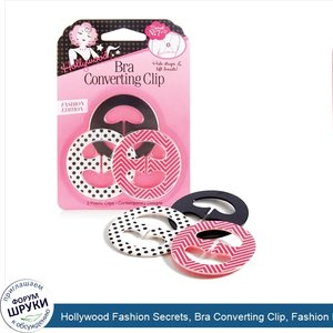 Hollywood_Fashion_Secrets__Bra_Converting_Clip__Fashion_Edition__3_Plastic_Clips.jpg