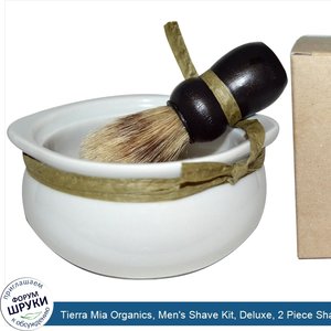 Tierra_Mia_Organics__Men_s_Shave_Kit__Deluxe__2_Piece_Shave_Kit.jpg